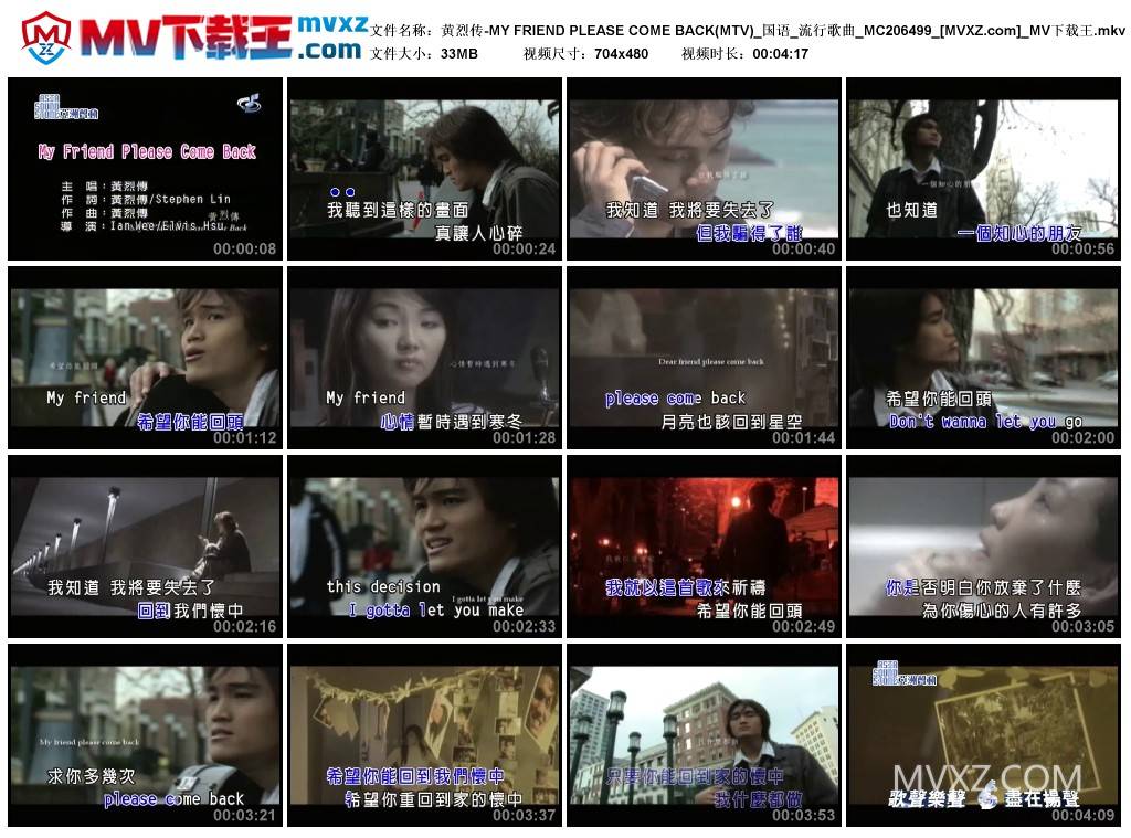 黄烈传-MY FRIEND PLEASE COME BACK(MTV)_国语_流行歌曲_MC206499